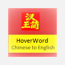 HoverWord Chinese to English screen for extension Chrome web store in OffiDocs Chromium HoverWord Chinese to English screen for extension Chrome web store in OffiDocs Chromium