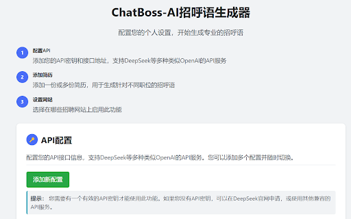 ChatBoss AI招呼语生成器 from Chrome web store to be run with OffiDocs Chromium online ChatBoss AI招呼语生成器 from Chrome web store to be run with OffiDocs Chromium online