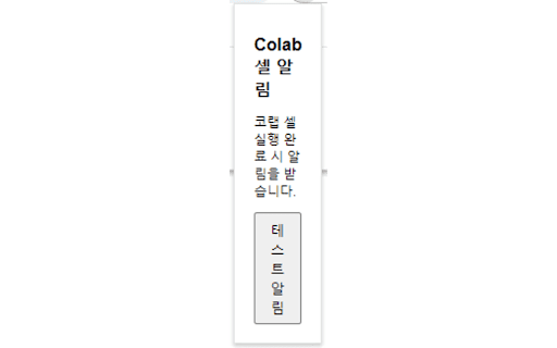 Colab Cell Notifier from Chrome web store to be run with OffiDocs Chromium online Colab Cell Notifier from Chrome web store to be run with OffiDocs Chromium online