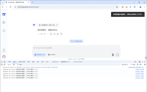 DeepSeek自动请求重试助手 DeepSeek Auto Retry Assistant from Chrome web store to be run with OffiDocs Chromium online DeepSeek自动请求重试助手 DeepSeek Auto Retry Assistant from Chrome web store to be run with OffiDocs Chromium online