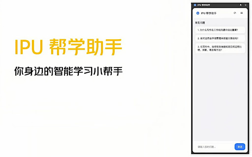 IPU 思维导图 from Chrome web store to be run with OffiDocs Chromium online IPU 思维导图 from Chrome web store to be run with OffiDocs Chromium online