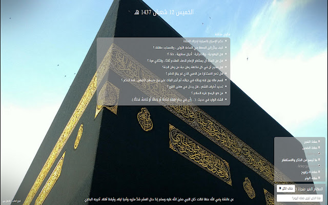 Islamic New Tab from Chrome web store to be run with OffiDocs Chromium online Islamic New Tab from Chrome web store to be run with OffiDocs Chromium online