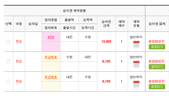 Korail Calendar from Chrome web store to be run with OffiDocs Chromium online Korail Calendar from Chrome web store to be run with OffiDocs Chromium online