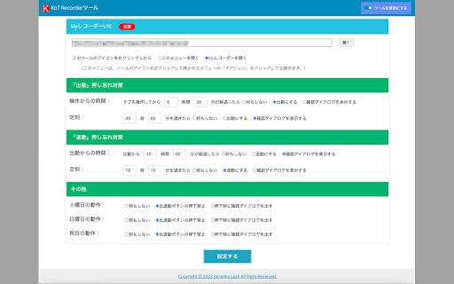 KoT Recorderツール from Chrome web store to be run with OffiDocs Chromium online KoT Recorderツール from Chrome web store to be run with OffiDocs Chromium online