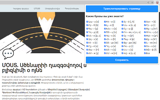 Learn Armenian Alphabet from Chrome web store to be run with OffiDocs Chromium online Learn Armenian Alphabet from Chrome web store to be run with OffiDocs Chromium online