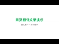 Lingocloud Web Translation Extension from Chrome web store to be run with OffiDocs Chromium online Lingocloud Web Translation Extension from Chrome web store to be run with OffiDocs Chromium online