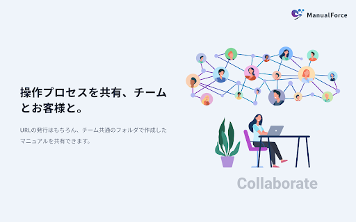 ManualForce | マニュアルフォース from Chrome web store to be run with OffiDocs Chromium online ManualForce | マニュアルフォース from Chrome web store to be run with OffiDocs Chromium online