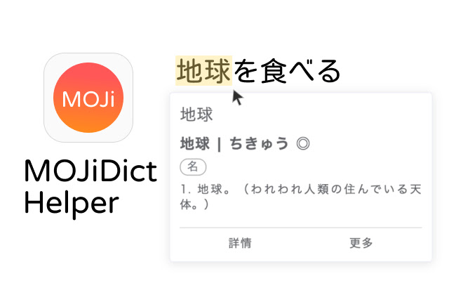 MOJiDict Helper from Chrome web store to be run with OffiDocs Chromium online MOJiDict Helper from Chrome web store to be run with OffiDocs Chromium online