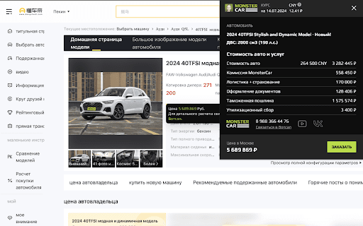 Monster Car China from Chrome web store to be run with OffiDocs Chromium online Monster Car China from Chrome web store to be run with OffiDocs Chromium online