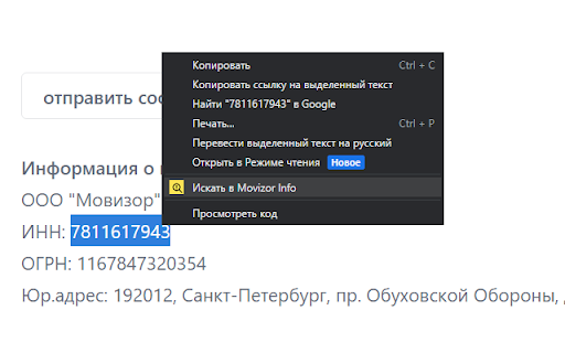 Movizor Info поиск в ЕГРЮЛ и ЕГРИП from Chrome web store to be run with OffiDocs Chromium online Movizor Info поиск в ЕГРЮЛ и ЕГРИП from Chrome web store to be run with OffiDocs Chromium online