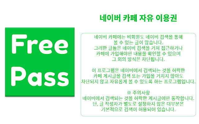 Naver Cafe Free Pass from Chrome web store to be run with OffiDocs Chromium online Naver Cafe Free Pass from Chrome web store to be run with OffiDocs Chromium online