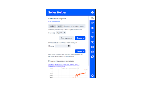 Seller Helper помощник в работе с Ozon from Chrome web store to be run with OffiDocs Chromium online Seller Helper помощник в работе с Ozon from Chrome web store to be run with OffiDocs Chromium online