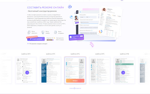 Shablonium составить резюме бесплатно from Chrome web store to be run with OffiDocs Chromium online Shablonium составить резюме бесплатно from Chrome web store to be run with OffiDocs Chromium online