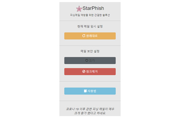 StarPhish from Chrome web store to be run with OffiDocs Chromium online StarPhish from Chrome web store to be run with OffiDocs Chromium online