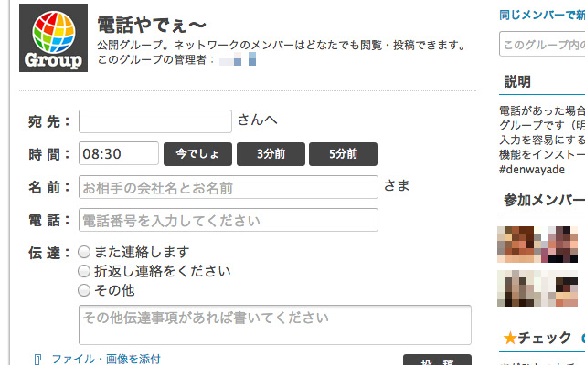 【非公式】Talknote 電話やでぇ〜 from Chrome web store to be run with OffiDocs Chromium online 【非公式】Talknote 電話やでぇ〜 from Chrome web store to be run with OffiDocs Chromium online