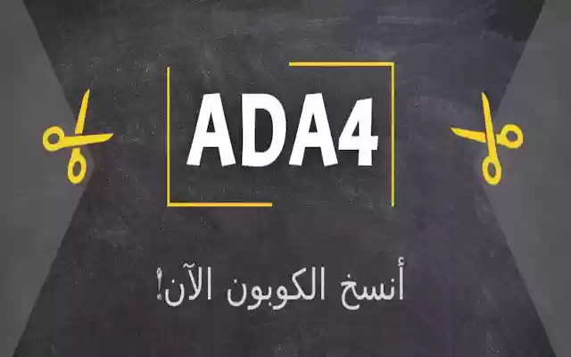 ( ADA4 ) كود خصم فوغا كلوسيت from Chrome web store to be run with OffiDocs Chromium online ( ADA4 ) كود خصم فوغا كلوسيت from Chrome web store to be run with OffiDocs Chromium online