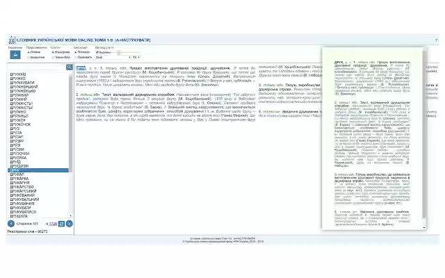 Cловник української мови. ONLINE from Chrome web store to be run with OffiDocs Chromium online Cловник української мови. ONLINE from Chrome web store to be run with OffiDocs Chromium online
