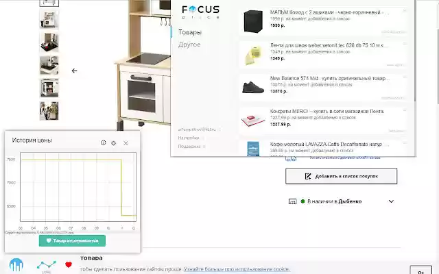 Focus.Price helper buyer from Chrome web store to be run with OffiDocs Chromium online Focus.Price helper buyer from Chrome web store to be run with OffiDocs Chromium online