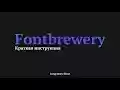 Fontbrewery from Chrome web store to be run with OffiDocs Chromium online Fontbrewery from Chrome web store to be run with OffiDocs Chromium online