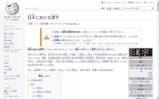 Furiganator from Chrome web store to be run with OffiDocs Chromium online Furiganator from Chrome web store to be run with OffiDocs Chromium online