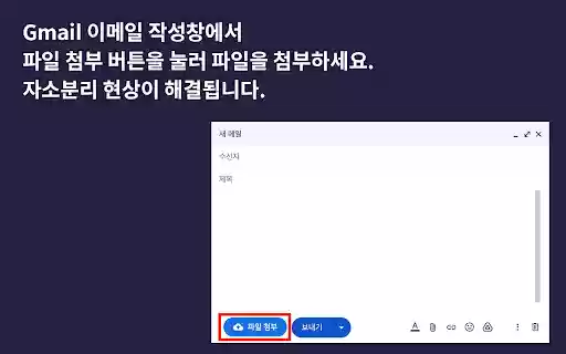 Gmail 한글 파일명 첨부 도우미 MacOS 자소분리(한글 깨짐) 현상 해결 from Chrome web store to be run with OffiDocs Chromium online Gmail 한글 파일명 첨부 도우미 MacOS 자소분리(한글 깨짐) 현상 해결 from Chrome web store to be run with OffiDocs Chromium online