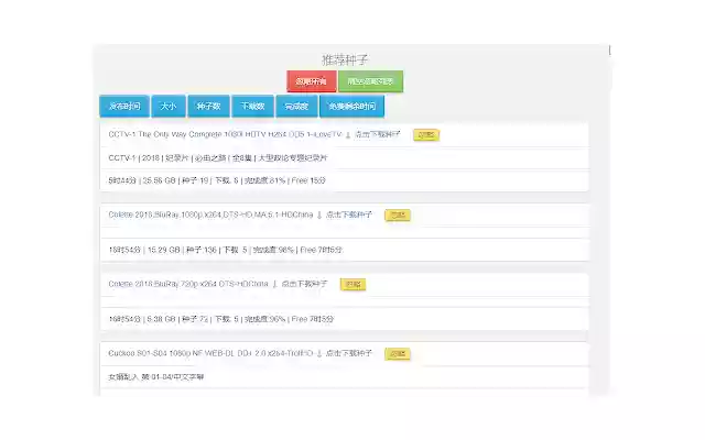 HDC种子提醒 from Chrome web store to be run with OffiDocs Chromium online HDC种子提醒 from Chrome web store to be run with OffiDocs Chromium online