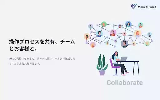 ManualForce | マニュアルフォース from Chrome web store to be run with OffiDocs Chromium online ManualForce | マニュアルフォース from Chrome web store to be run with OffiDocs Chromium online