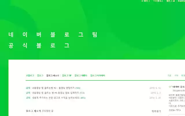 Naver Blog PC Web from Chrome web store to be run with OffiDocs Chromium online Naver Blog PC Web from Chrome web store to be run with OffiDocs Chromium online