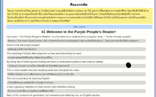 Purple Peoples Reader Helper from Chrome web store to be run with OffiDocs Chromium online Purple Peoples Reader Helper from Chrome web store to be run with OffiDocs Chromium online