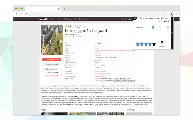 Shikimorist from Chrome web store to be run with OffiDocs Chromium online Shikimorist from Chrome web store to be run with OffiDocs Chromium online