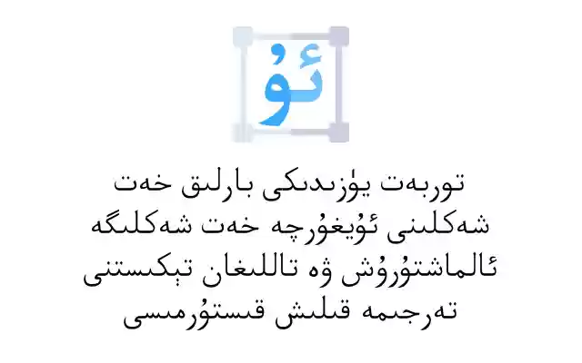Uyghur Font from Chrome web store to be run with OffiDocs Chromium online Uyghur Font from Chrome web store to be run with OffiDocs Chromium online